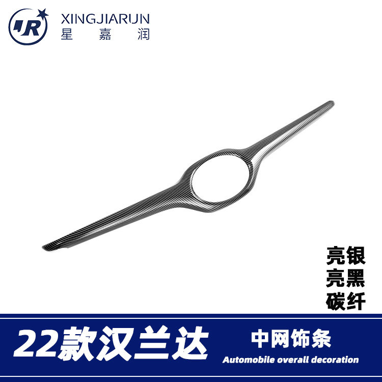 22-24款汉兰达中网前杠亮条贴