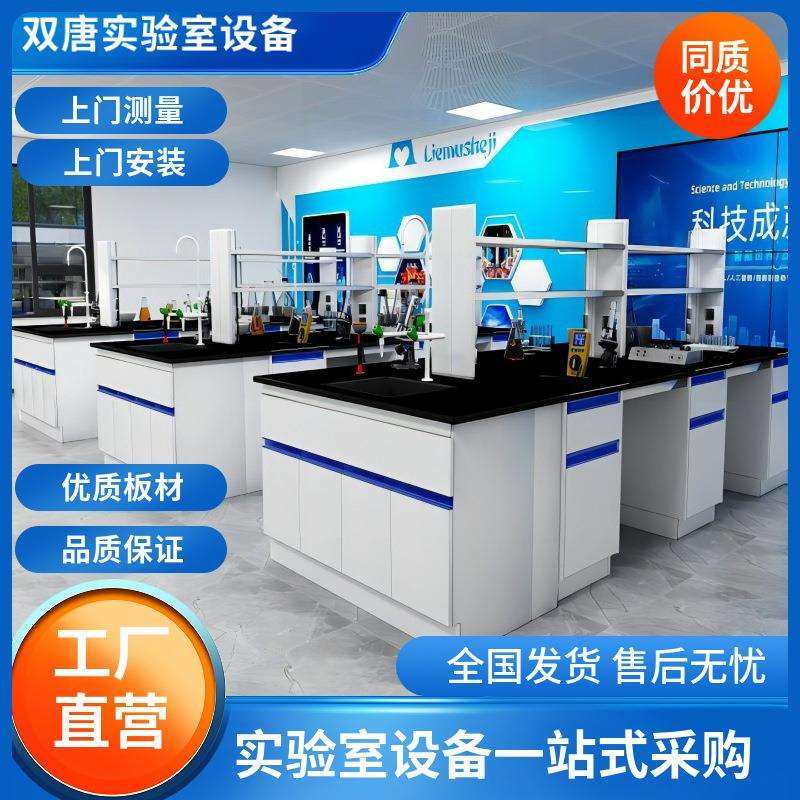 钢木实验台实验室工作台全钢中央台实验桌化验室操作台通风柜