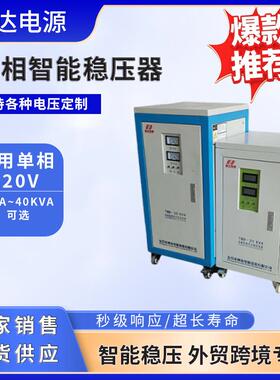 TND单相稳压器220V家用大功率全自动稳压器稳压电源10KVA