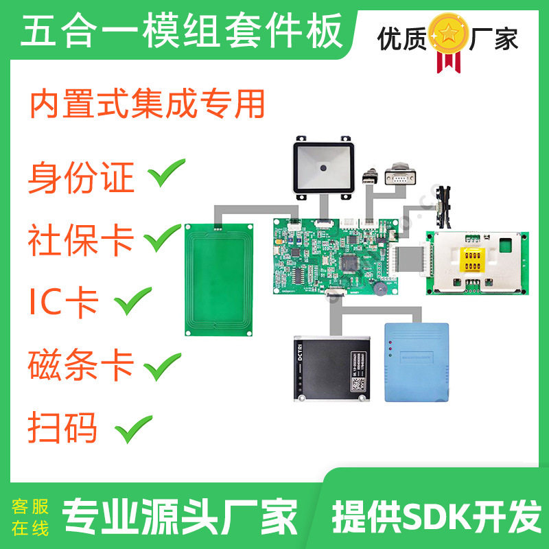 SW100-T22五合一多功能识读器SW100-T20社保卡医保卡读卡模组首云