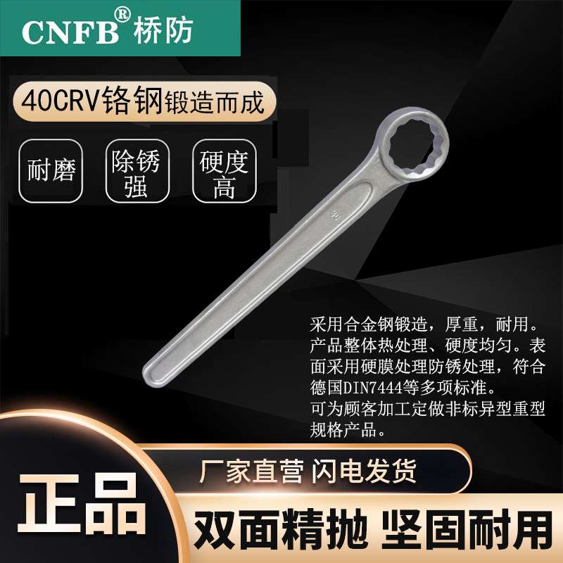 （桥防）天津桥防CNFB除锈40CRV铬钢 钢制直柄单头梅花扳手T83311