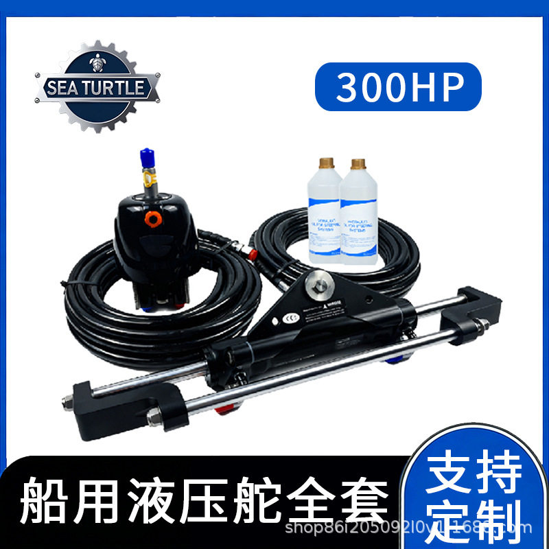 船用液压舵300HP全套助力转向