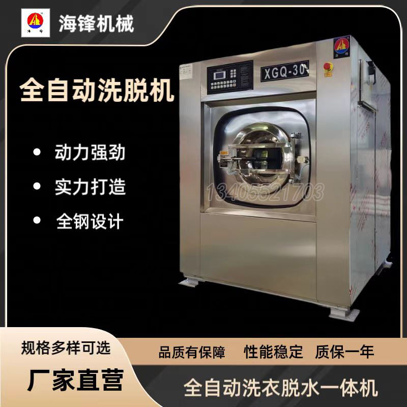15~30kg立式全自动洗脱一体机、水洗机、洗涤设备