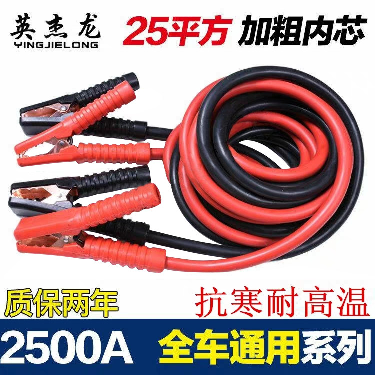加粗汽车电瓶搭火线过江龙