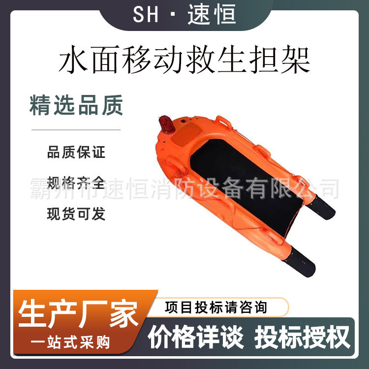 水面移动救生担架内嵌有油门控制、方向控制速度档位调节功能按键