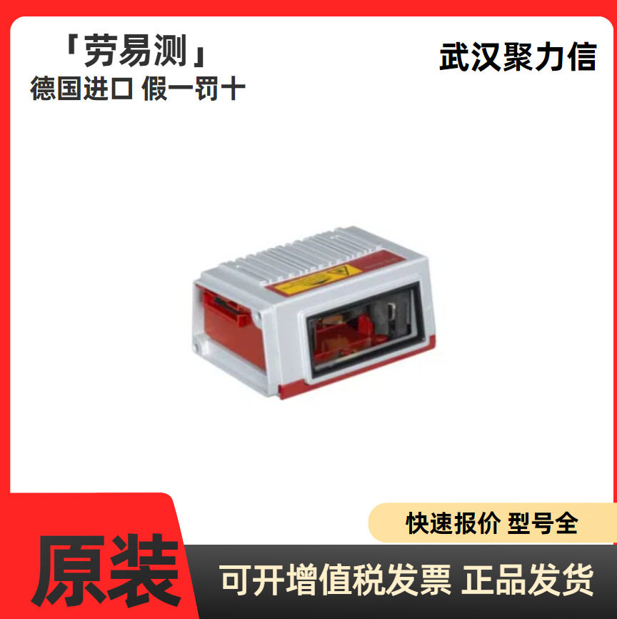 现货劳易测固定式条码阅读器