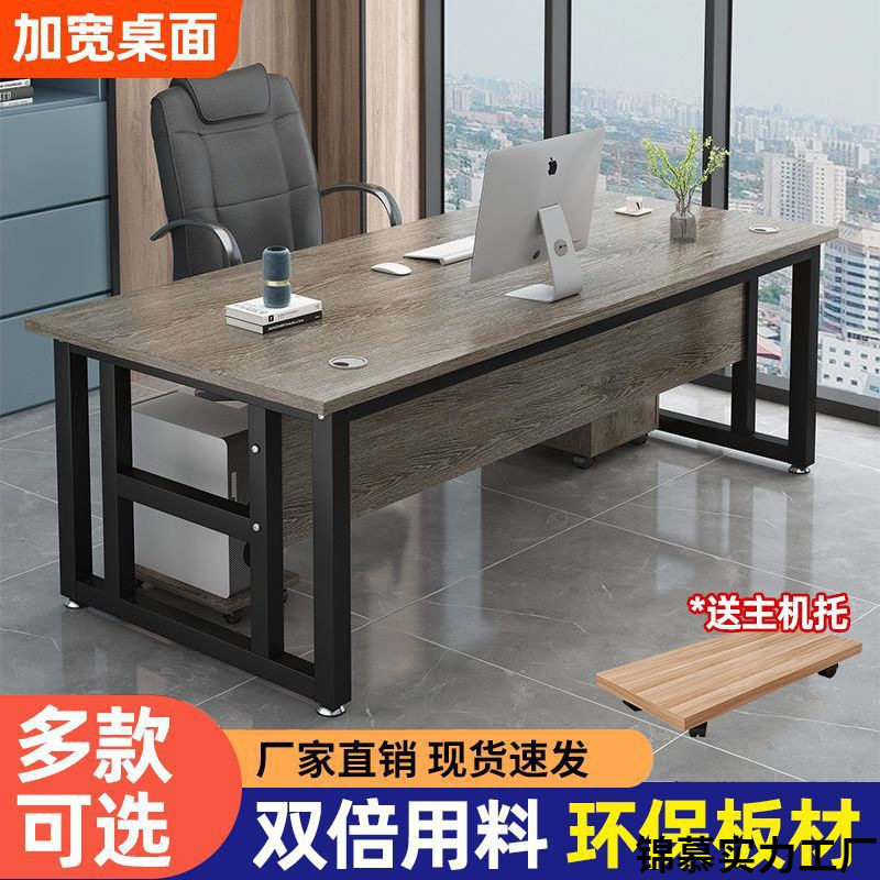 单人办公桌经理桌电脑桌简约组合现代主管桌子办公室办公桌椅组合