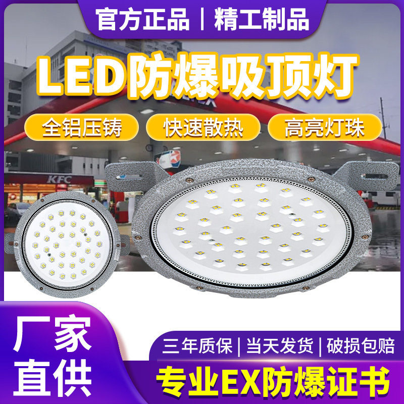 LED防爆吸顶灯隔爆型工业仓库化工厂房车间加油站圆形照明防爆灯