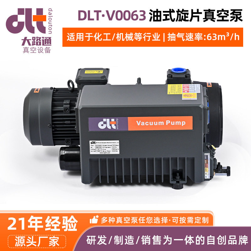 DLT·V0063单级油式旋片真空泵真空预冷机真空泵包装机真空泵厂家