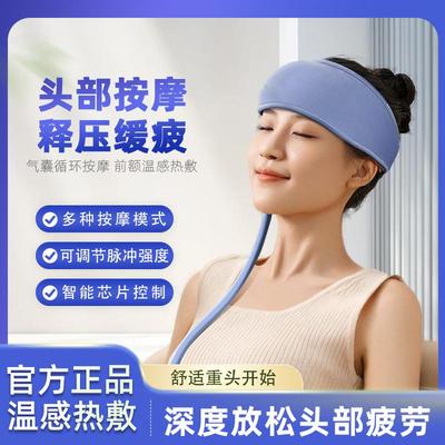 头部按摩器疏通经络家用全自动气囊揉捏额头热敷助眠神器按摩仪