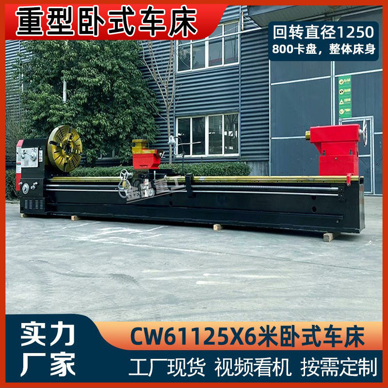 重型卧式CW61125X6米普车床身