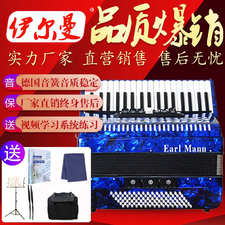 伊尔曼96贝斯37K三排簧手风琴