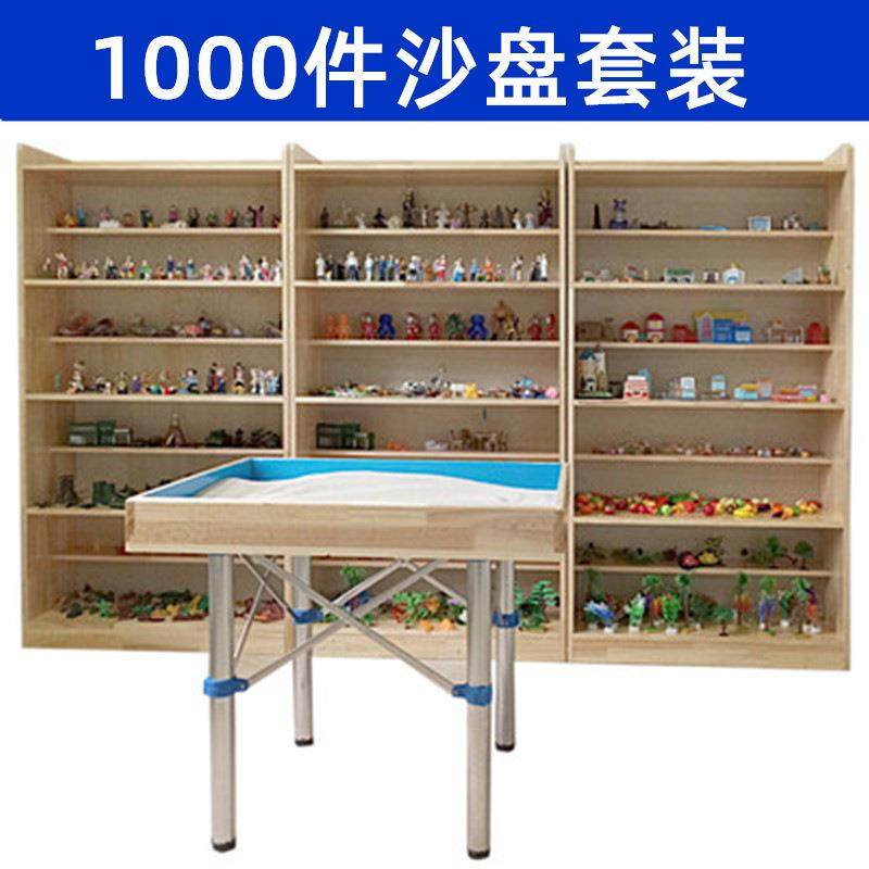 心理沙盘套装沙具1000件箱庭疗法单位学校心理咨询室