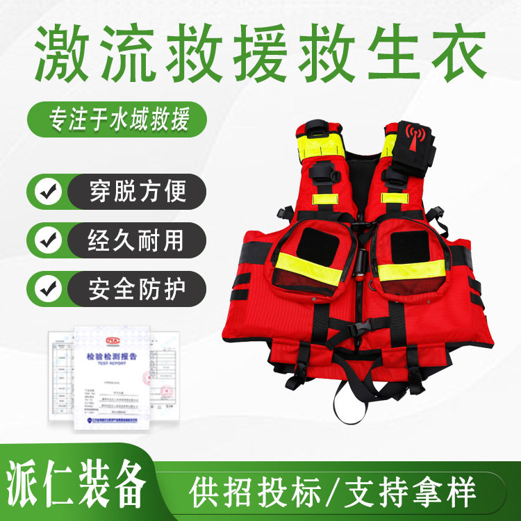 防汛抢险大浮力重型激流救生衣