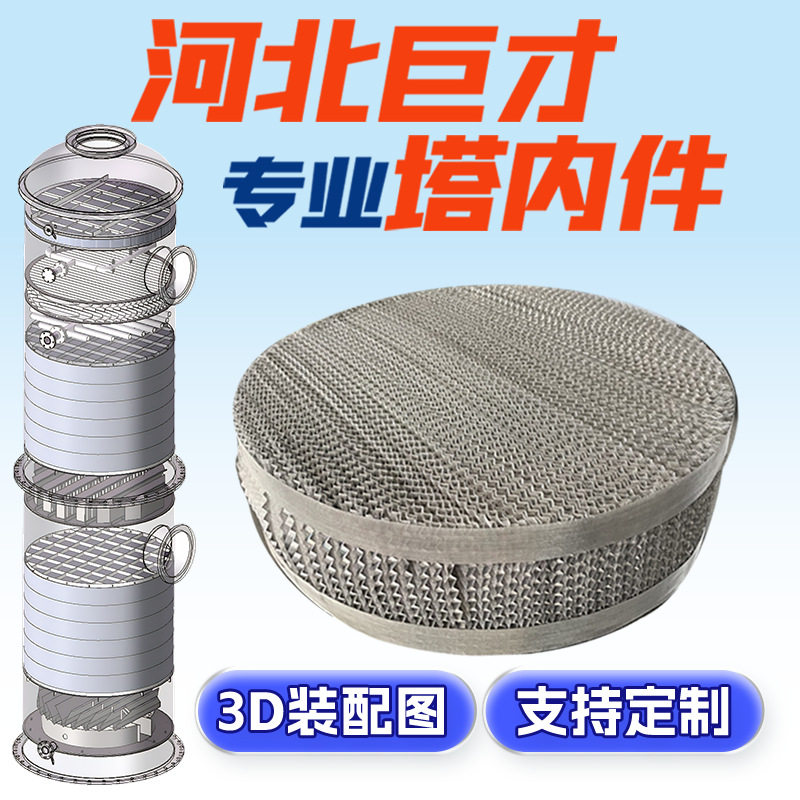 316金属丝网波纹填料CY500不锈钢丝网填料塔内传质丝网规整填料