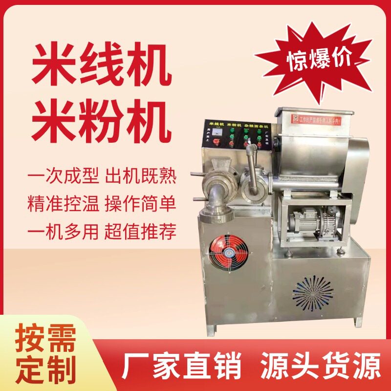 商用湿浆米线机不锈钢材质多功能米粉机出机既熟大型荞麦面条机