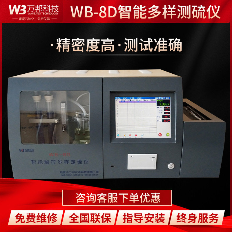 智能全自动多样硫含量测定仪
