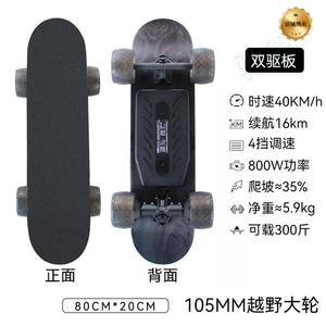 MUSULON木速龙电动滑板四轮遥控双翘双驱代步神器成人初学者滑板