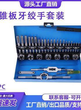 32PC丝锥板牙绞手套装徳标32件套丝攻板牙组套