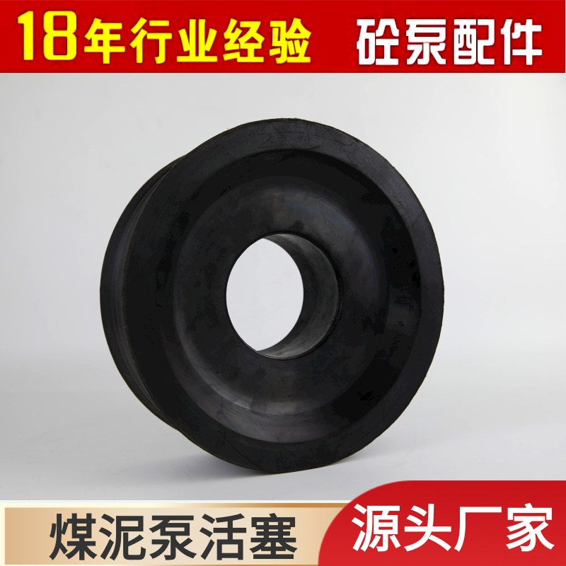 工厂供应煤泥泵污泥泵活塞 回填泵夹布活塞 各种矿山砼泵配件等