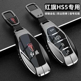 25新款红旗HS5专用钥匙套19-2025款hs5Pro版2.0T金属车包扣壳男士