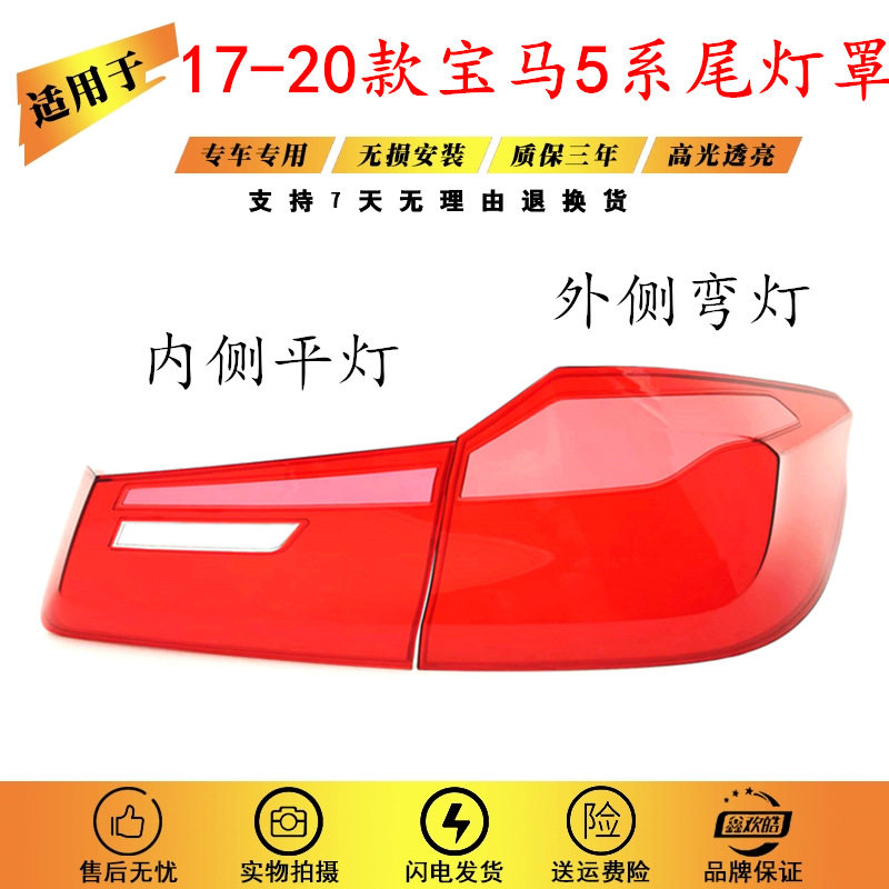 宝马5系G38后尾灯壳17-20款