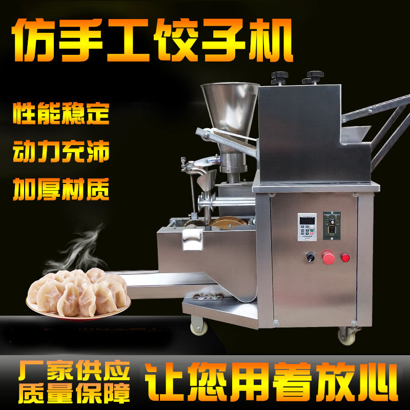 厂家供应仿手工饺子机食堂饺子馆商用锅贴蒸饺多功能水饺机设备图片