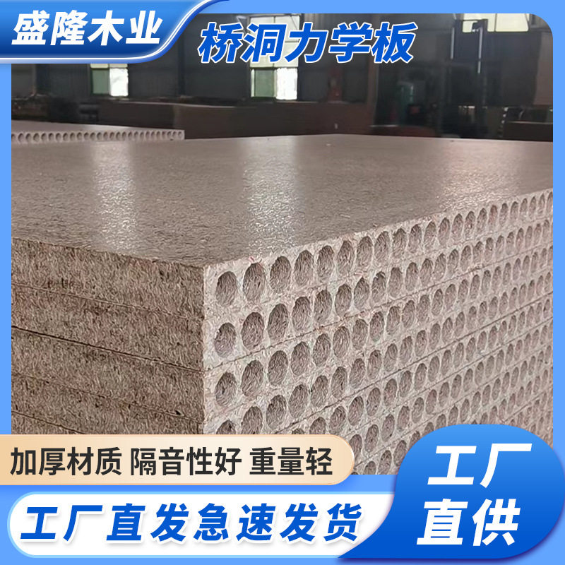 桥洞力学空心刨花板E1隔音散热