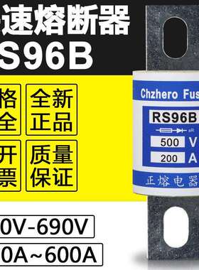 RS96B500V150A200A250A300A350A400A500A600A快速熔断器