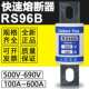 RS96B500V150A200A250A300A350A400A500A600A快速熔断器