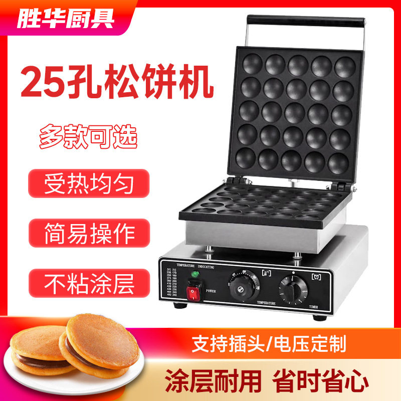 25孔松饼机商用电热日式铜锣烧50双头圆形窝夫沙特烤炉荷兰
