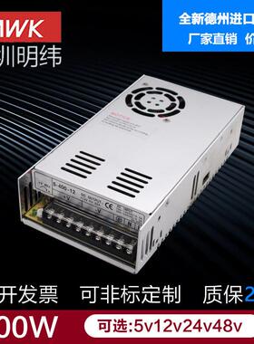 深圳明纬S-400W-24V17A大功率12V33A直流LED变压器开关电源36V48V