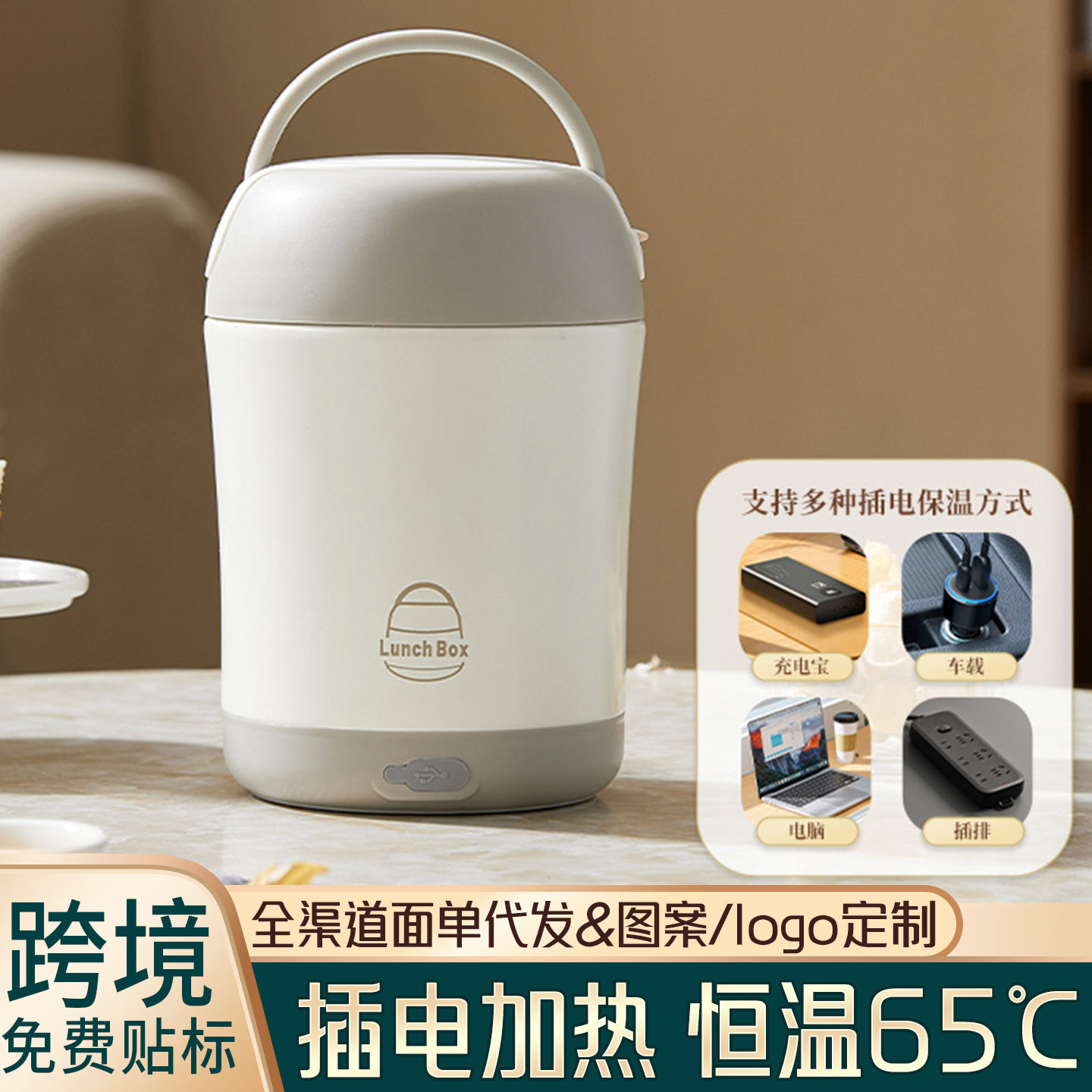 USB充电便携车载恒温电热饭盒
