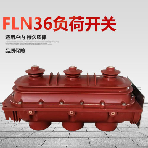 FLN36-12DSF6负荷开关气包