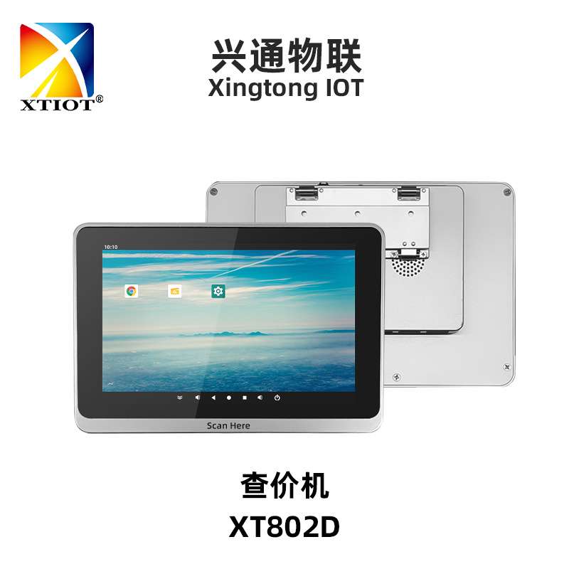 XT802D安卓壁挂式扫码一体机 商品价格查询机 外贸自助查价机