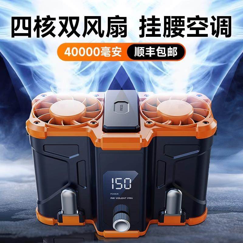 2024新款双风筒挂腰风扇工地随身腰挂制冷户外便携式消暑降温神器