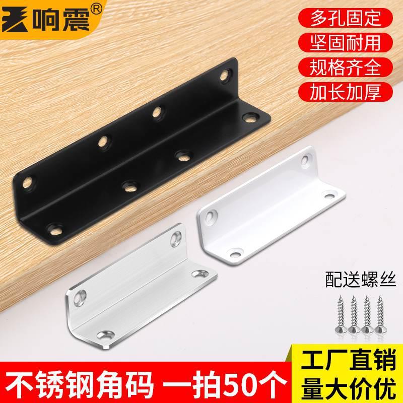 不锈钢90度直角角码层板托支架
