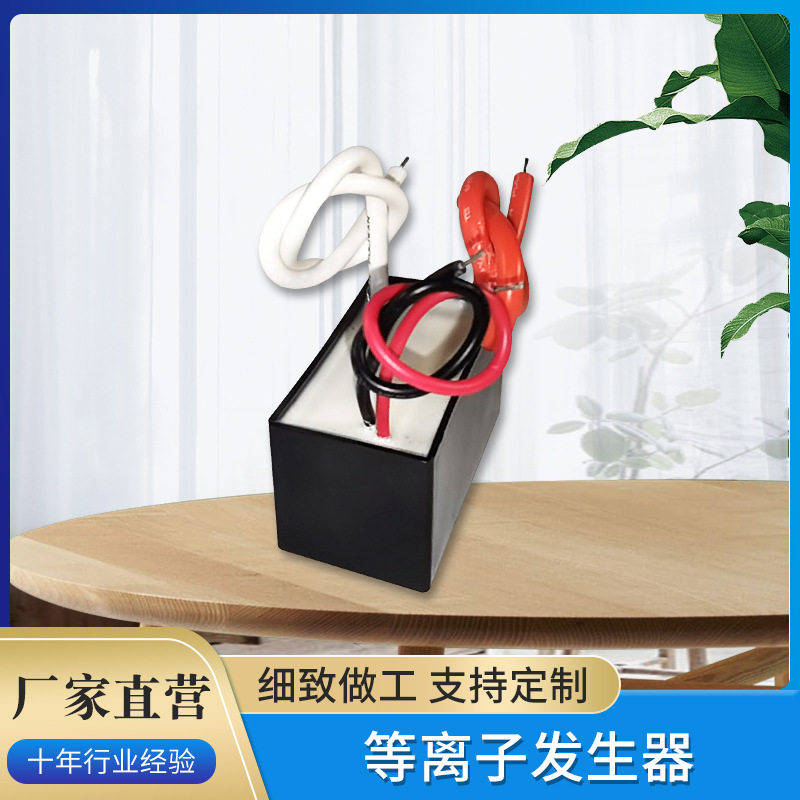 DC12V等离子发生器汽车消毒静电除尘净化器负离子车载净化空气