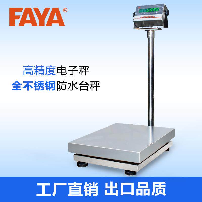 飞亚304全不锈钢防水防潮电子称FWT海鲜水产秤电子磅台秤10-300kg