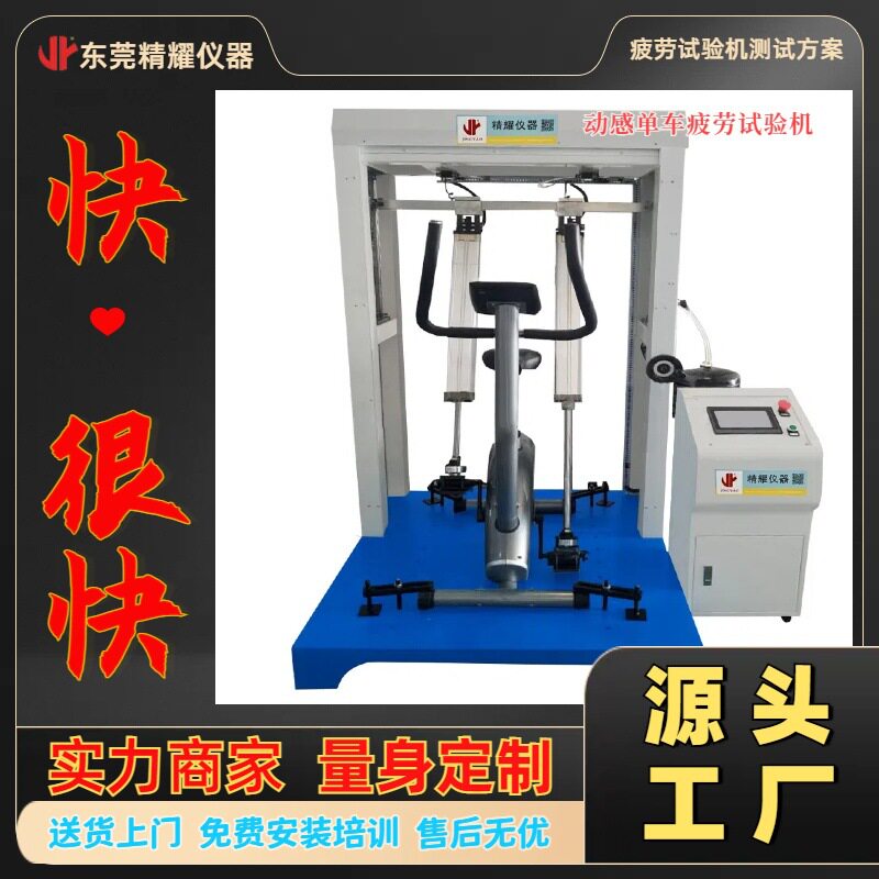 动感单车健身器械疲劳试验机 东莞精耀多年高频疲劳测试机设备