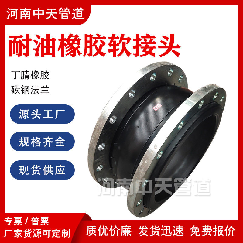 丁腈橡胶软接头DN400耐油NBR可曲挠软连接PN10泵房柔性伸缩膨胀节