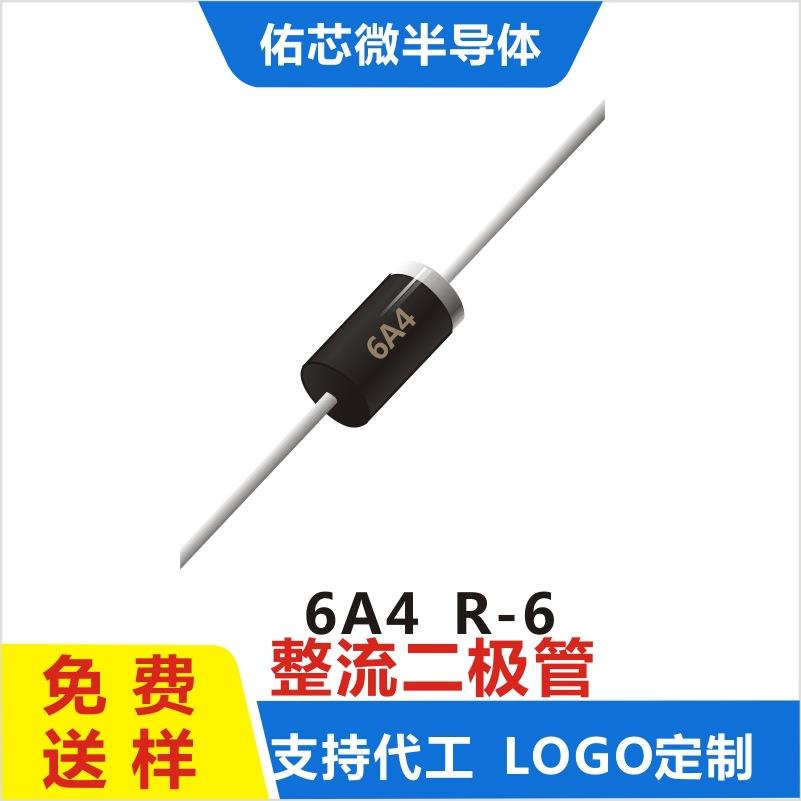 现货6A4R-6印字:6A4整流二极管直销