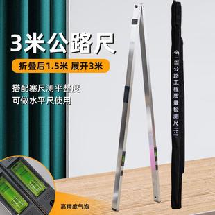 3米公路尺三米直尺铝合金靠尺折叠水平尺塞工程公路平整度检测尺