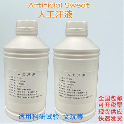 ItemID:08794203PH1.8-2.0Sweat人工汗液人造合成模拟手工汗