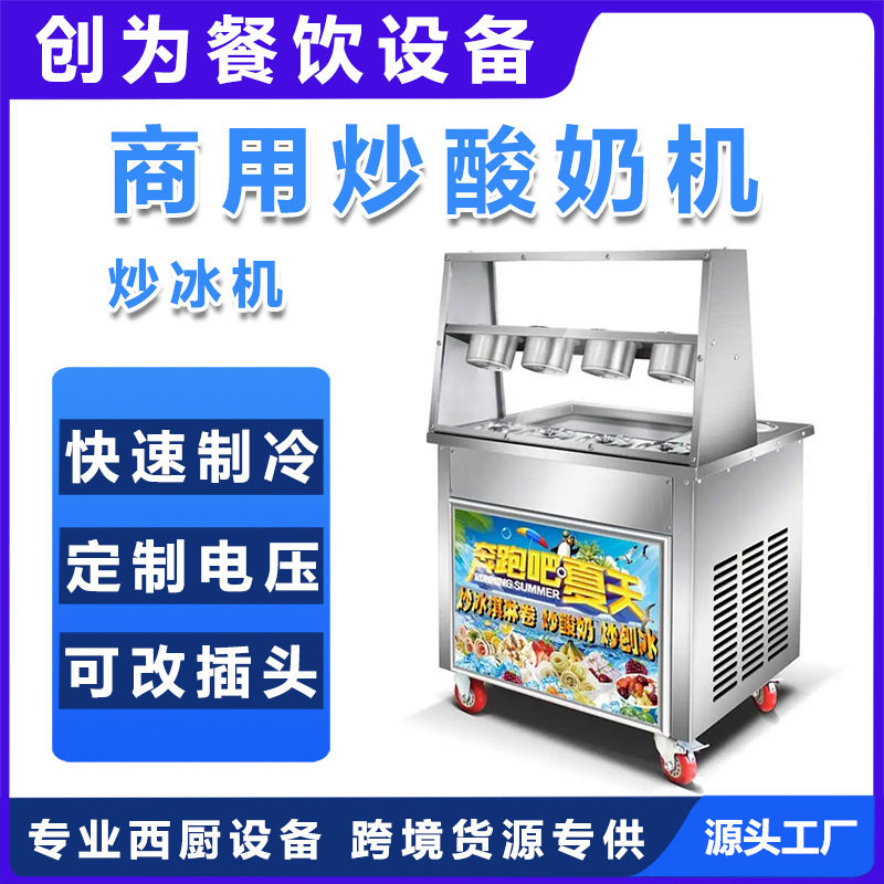 商用全自动厚切炒冰机单双锅