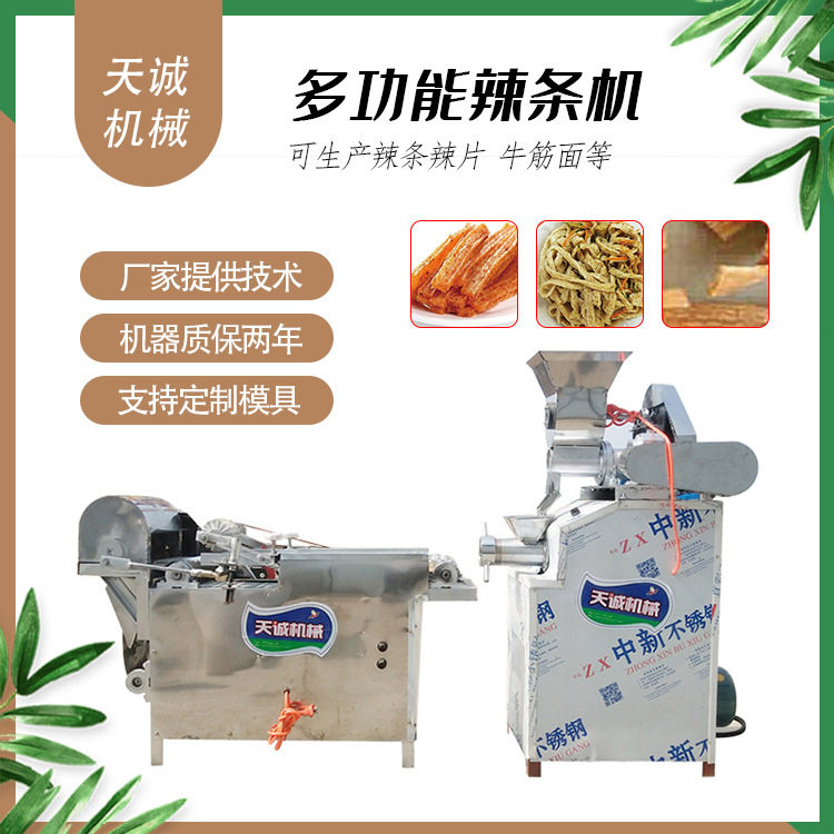 麻辣辣条机家用创业牛筋面机