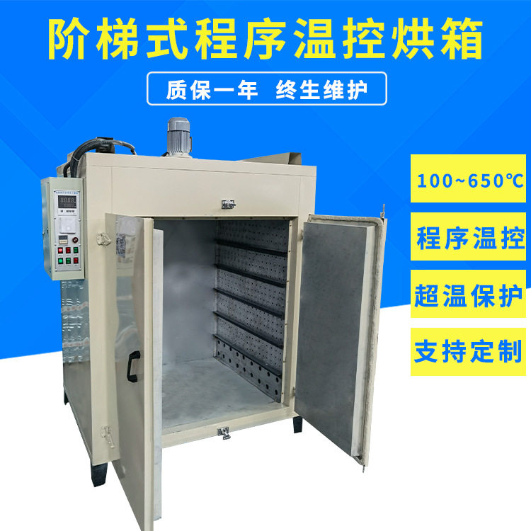 300℃可编程电热烘箱 阶梯式程序温控高温烤箱干燥箱 曲线升温