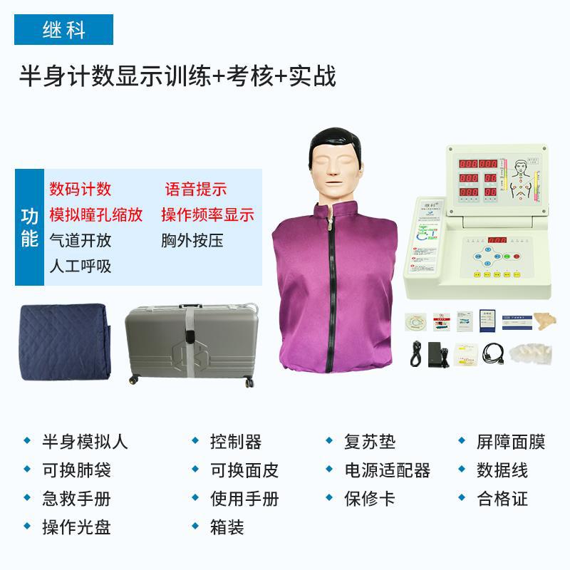 心肺复苏教学训练模拟人