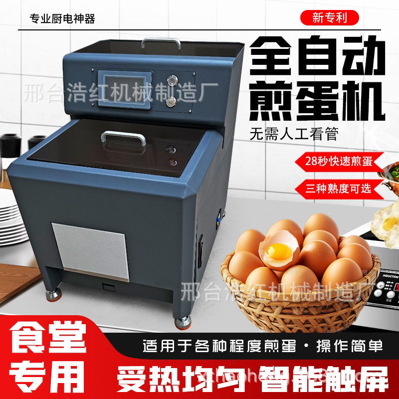 快餐店面馆商用智能煎蛋机器全自动智能煎蛋机自动打蛋喷油煎蛋机