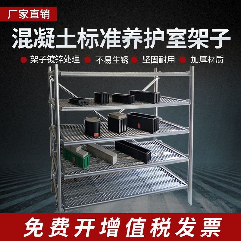 标养室专用混凝土试块养护架
